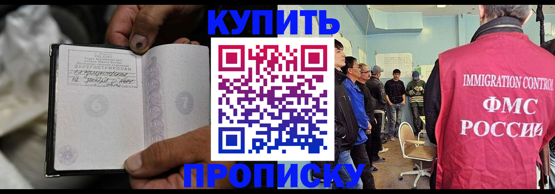 прописка иностранных граждан в Звенигороде