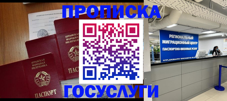 прописка от собственника в Звенигороде