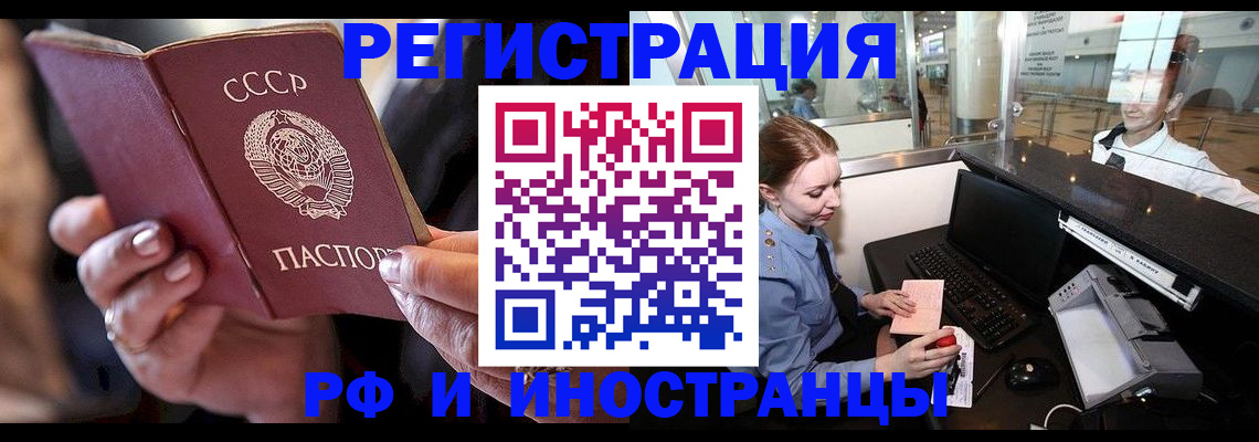 временная регистрация собственник в Звенигороде